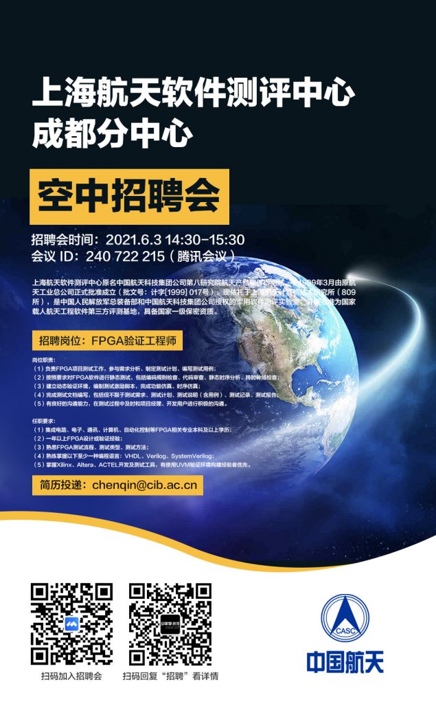 招聘会上海航天软件测评中心成都分中心