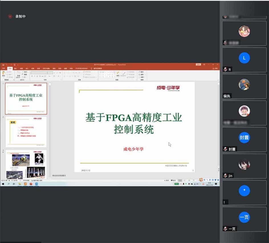 成电少年学基于FPGA高精度工业控制公开课如期举行